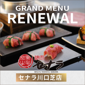 焼肉セナラ川口芝店