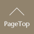 PageTop