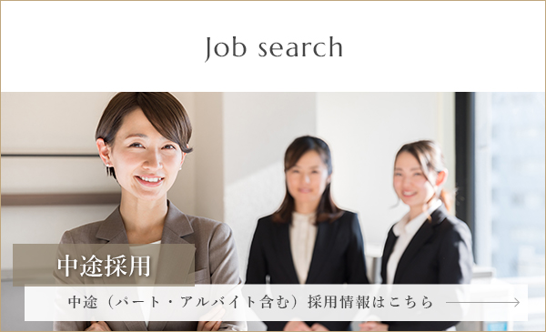 joc search 中途採用　中途（パート・アルバイト含む）採用情報はこちら