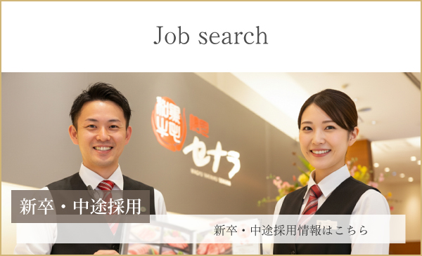 joc search 新卒・中途採用情報はこちら