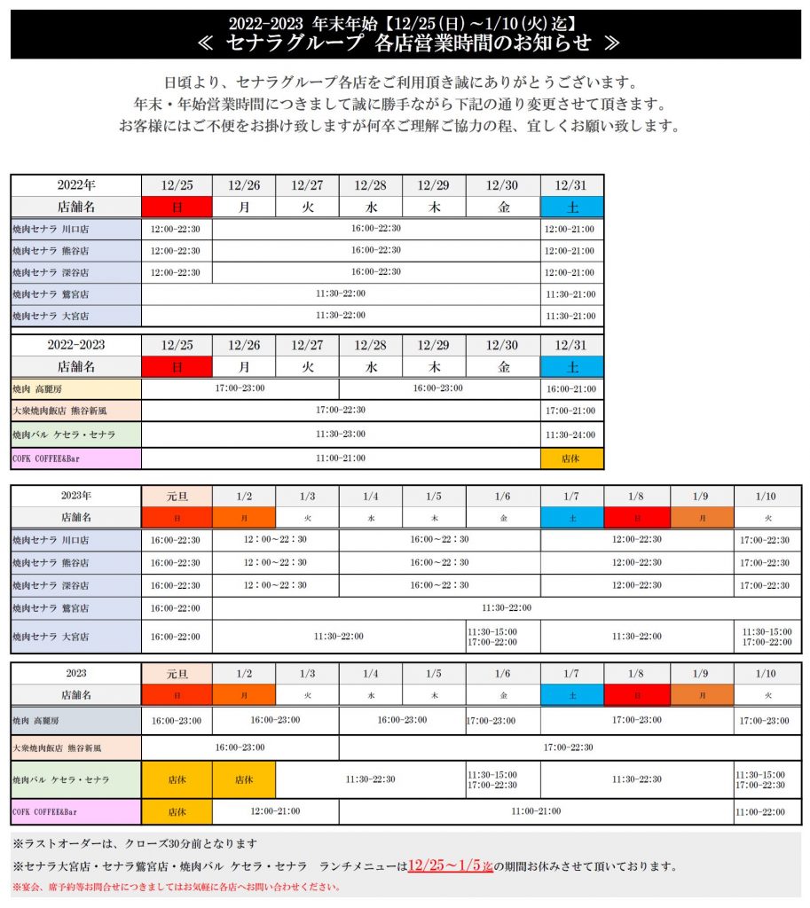 年末年始営業時間