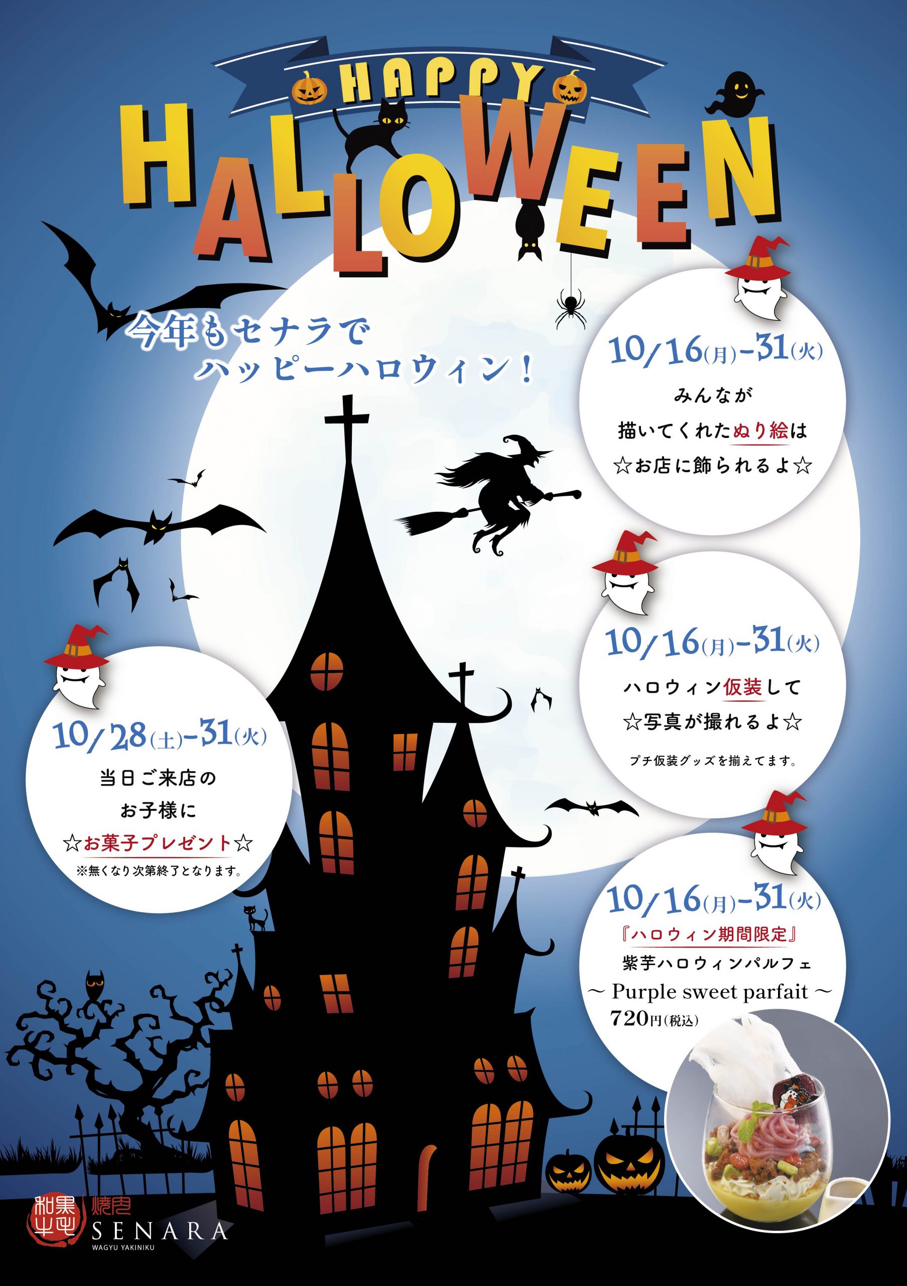 セナラのハロウィンイベント