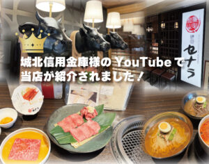 焼肉セナラ、焼肉セナラオンラインショップが紹介されました