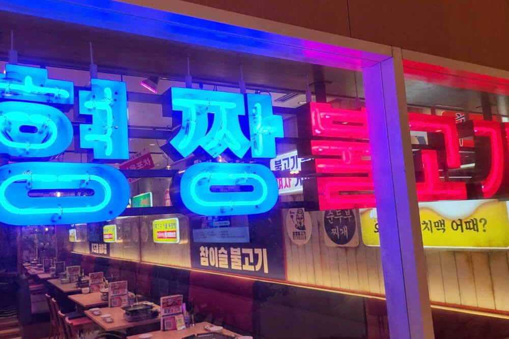 ヒョンチャンプルコギさいたま新都心店