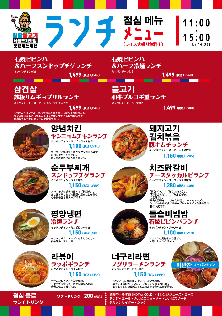 ヒョンチャンプルコギのランチメニュー始まります
