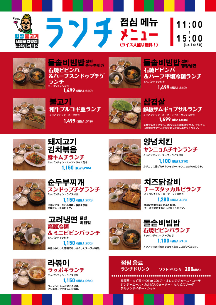 ヒョンチャンランチメニュー