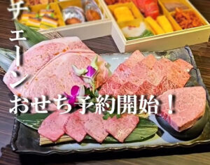 焼肉セナラの韓国おせち豪華三段重はシャトーブリアン入り