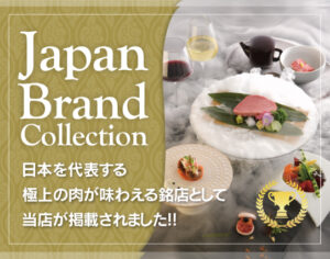 JapanBrandCollectionに高麗房が掲載されました