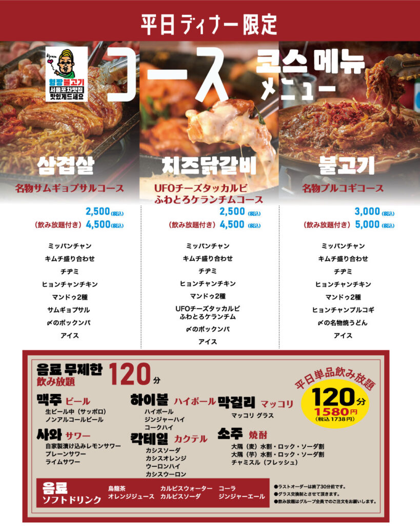 ヒョンチャンプルコギさいたま新都心店限定メニュー