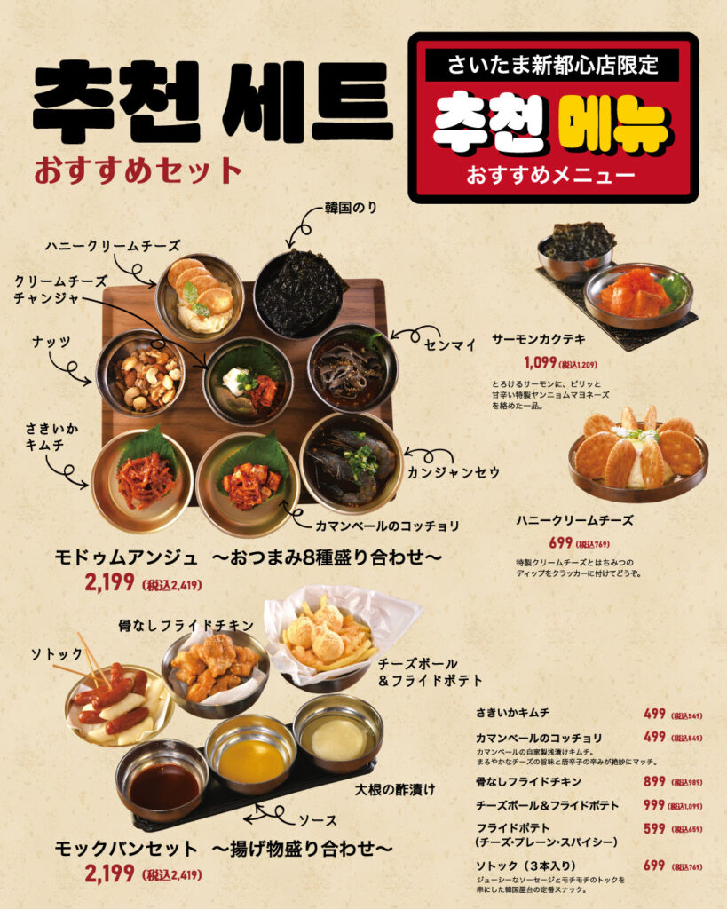 ヒョンチャンプルコギさいたま新都心店限定メニュー