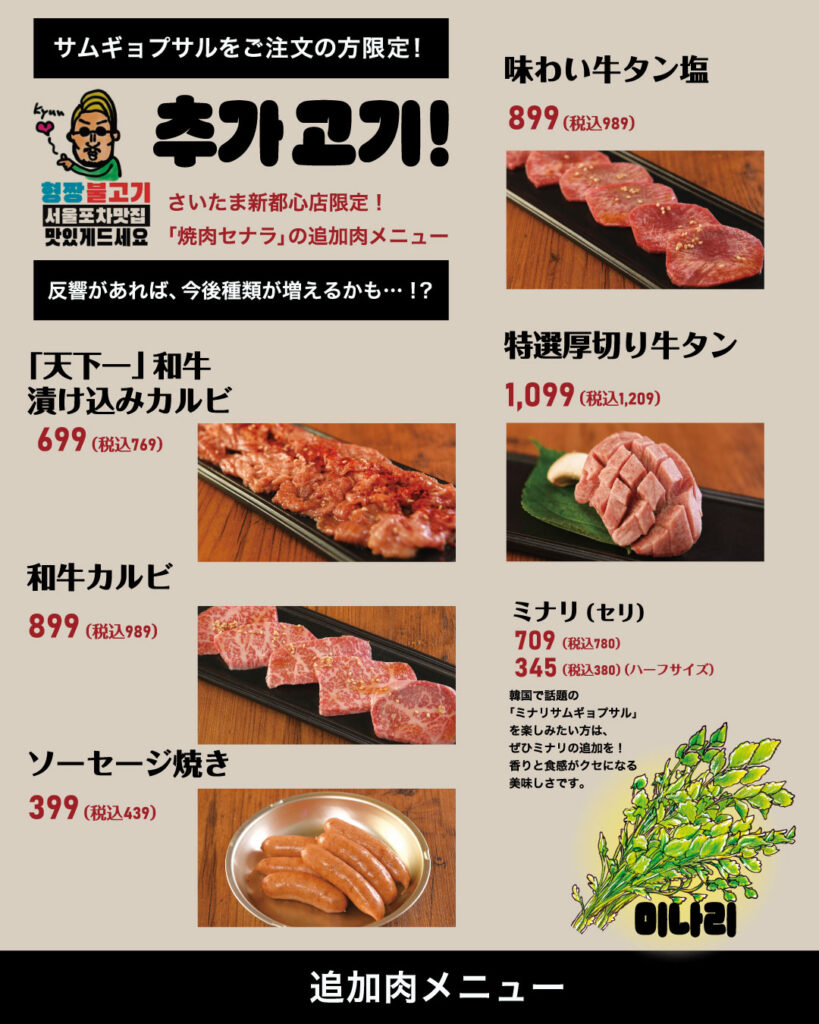 ヒョンチャンプルコギさいたま新都心店限定メニュー