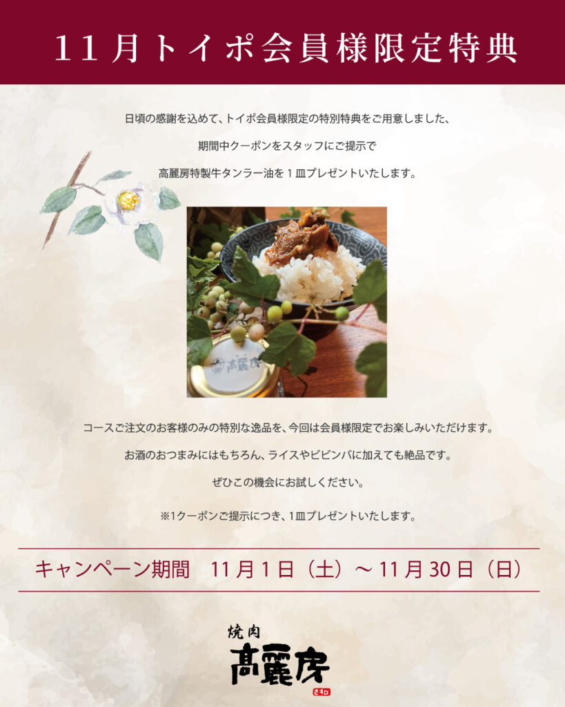 高麗房特製「食べる牛タンラー油」1皿をプレゼント!