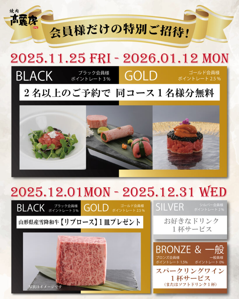 【会員様特典】日頃の感謝を込めて特別ご招待！