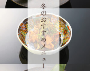 焼肉セナラの冬メニュー