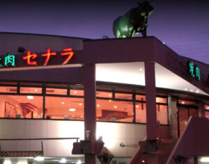 焼肉セナラ川口芝店　お店紹介