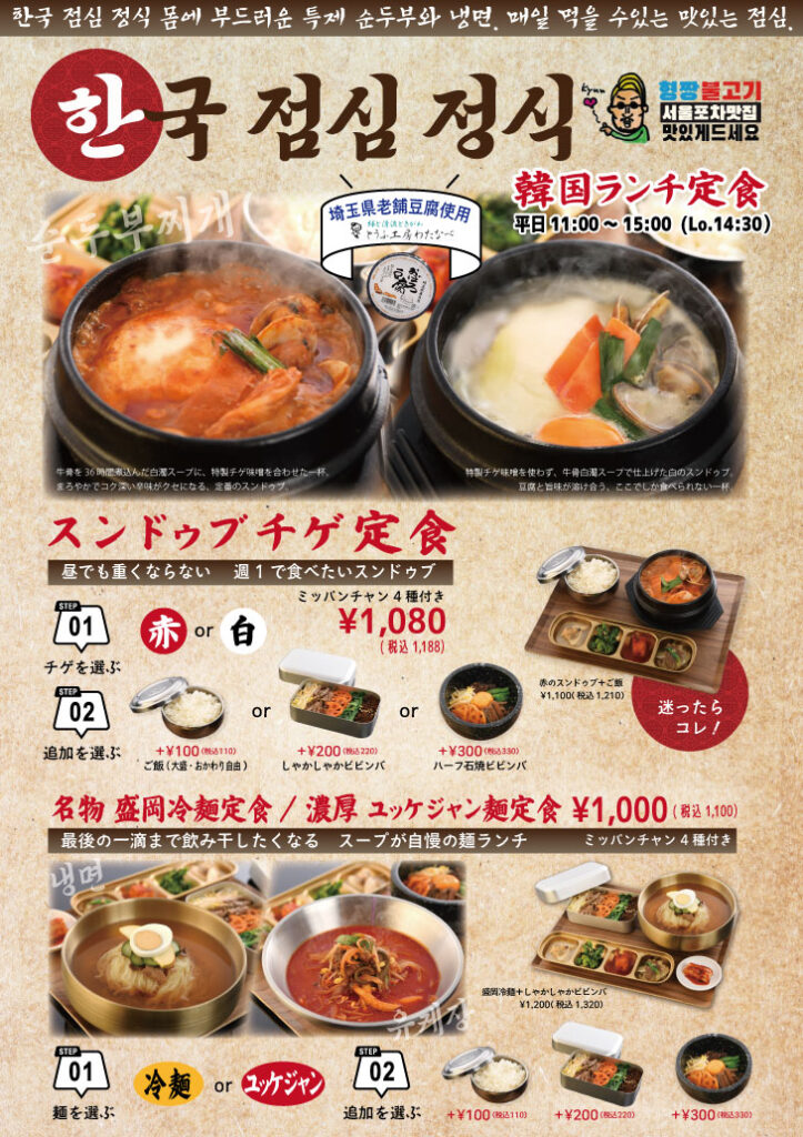 ヒョンチャンプルコギさいたま新都心店　ランチリニューアル