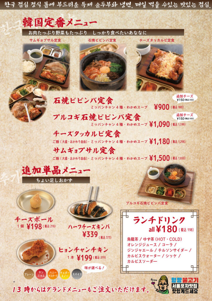 ヒョンチャンプルコギさいたま新都心店　ランチリニューアル