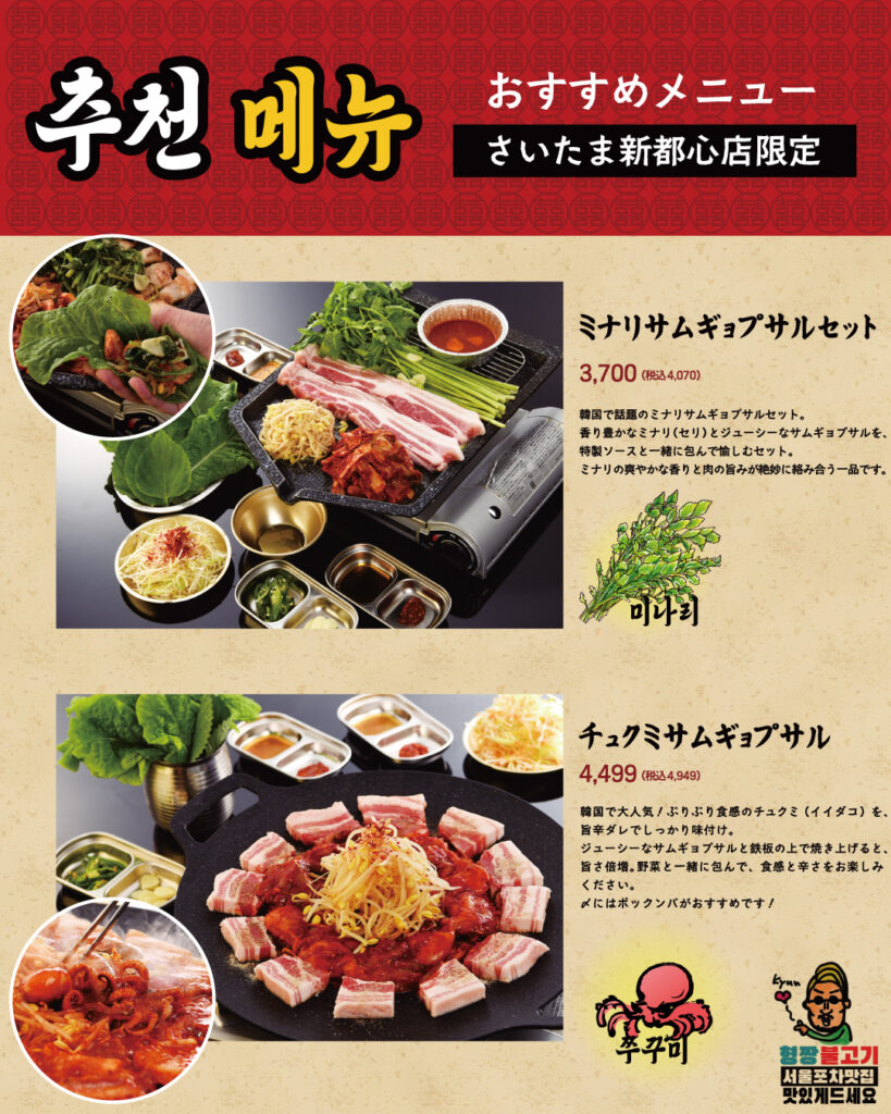 ヒョンチャンプルコギさいたま新都心店、サムギョプサルセット大人気