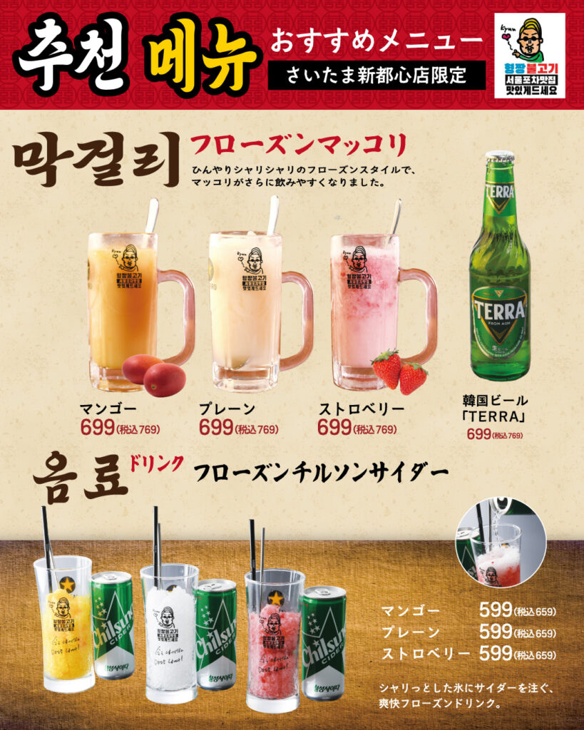 ヒョンチャンプルコギさいたま新都心店のおすすめドリンク