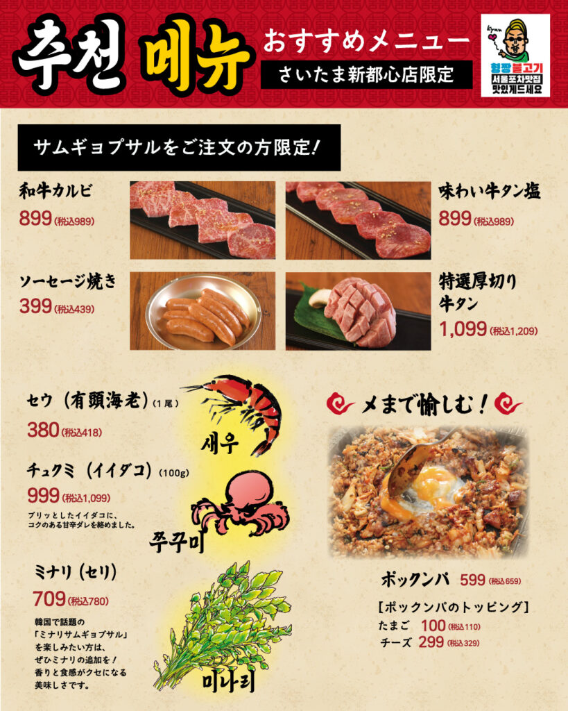 ヒョンチャンプルコギさいたま新都心店、サムギョプサルセット月間1000食の追加メニュー