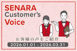 焼肉セナラのお客様アンケート1月～3月