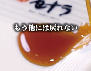 創業55年の飛伝の味　セナラのオリジナルタレは絶品です