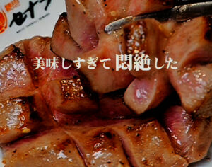 セナラの希少部位の厚切りマンゴータンは美味しすぎます。