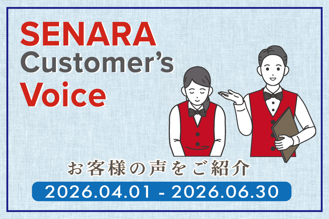 焼肉セナラお客様の声をご紹介いたします